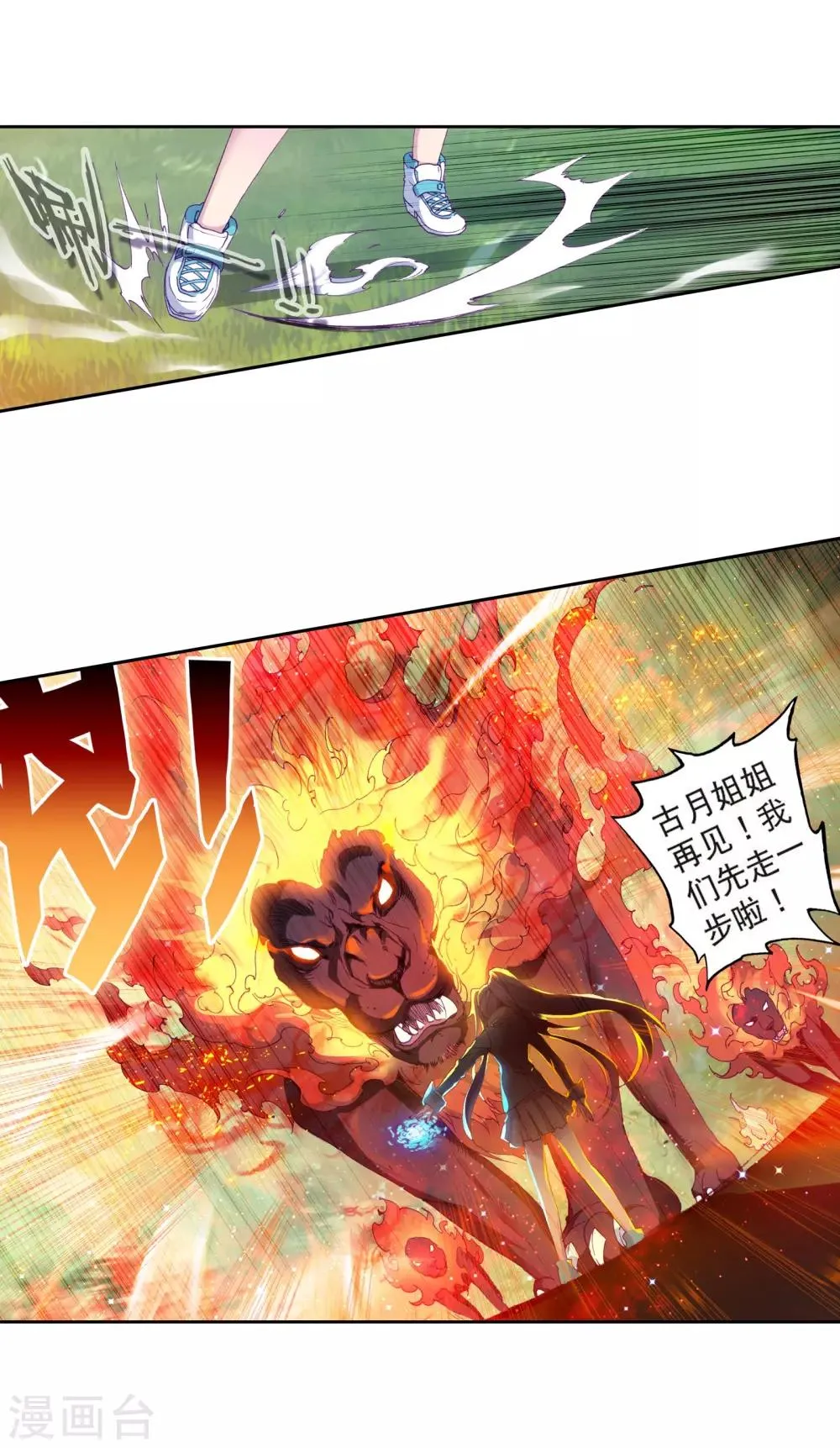 第120话 强大的古月2 第4页