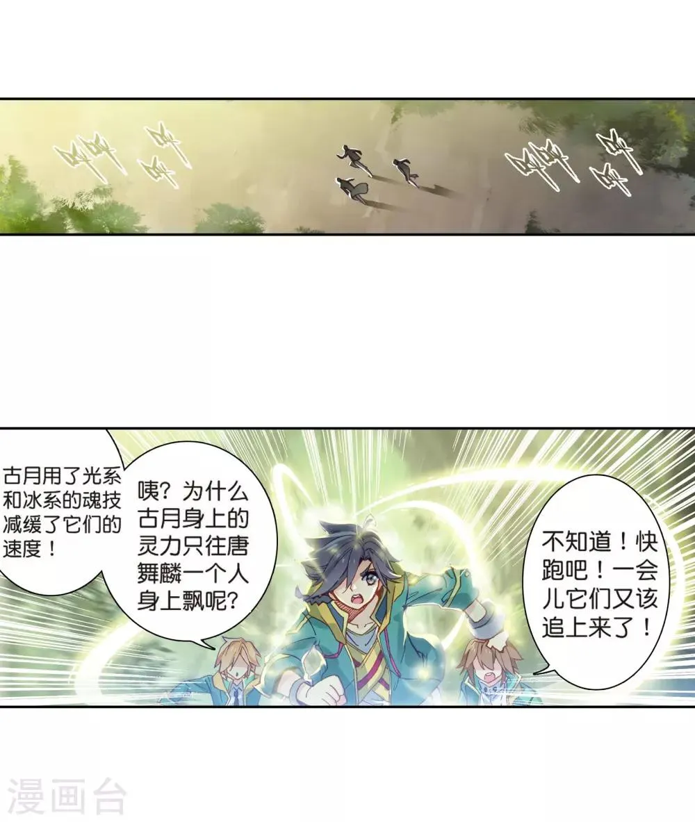 第120话 强大的古月2 第7页