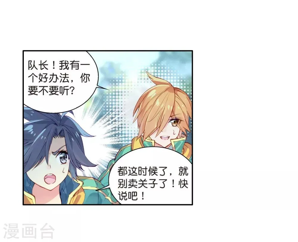 第120话 强大的古月2 第8页