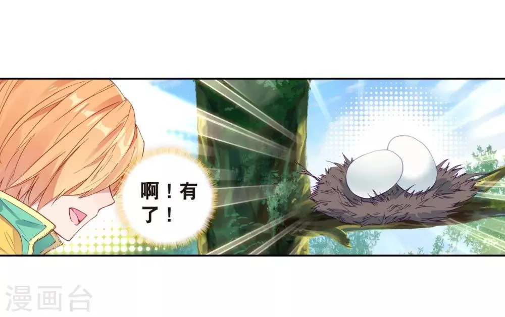 第120话 强大的古月2 第11页
