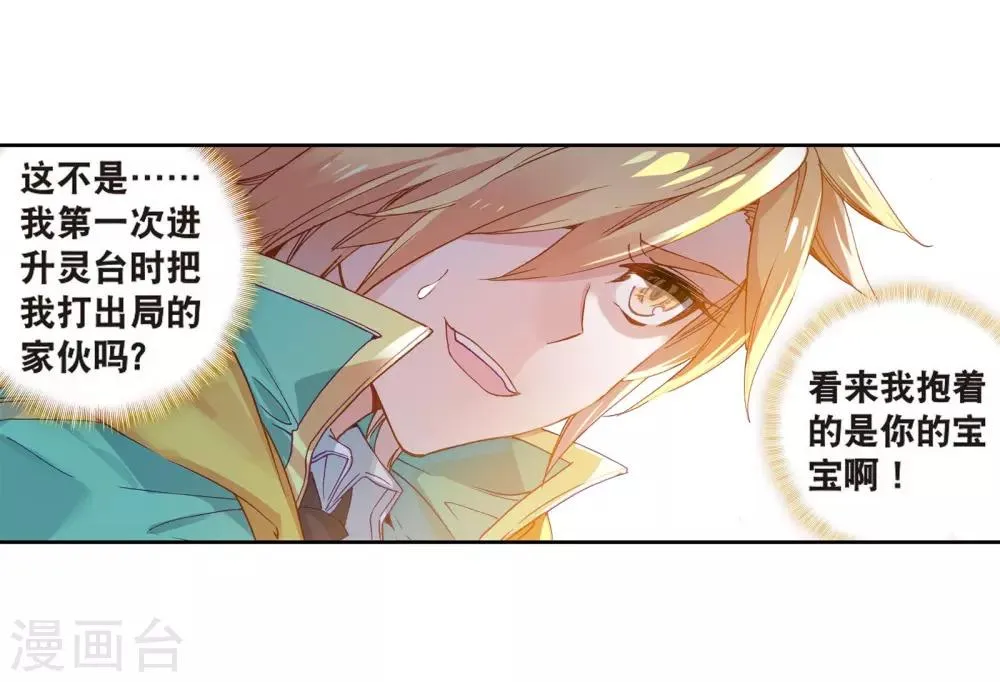第120话 强大的古月2 第13页
