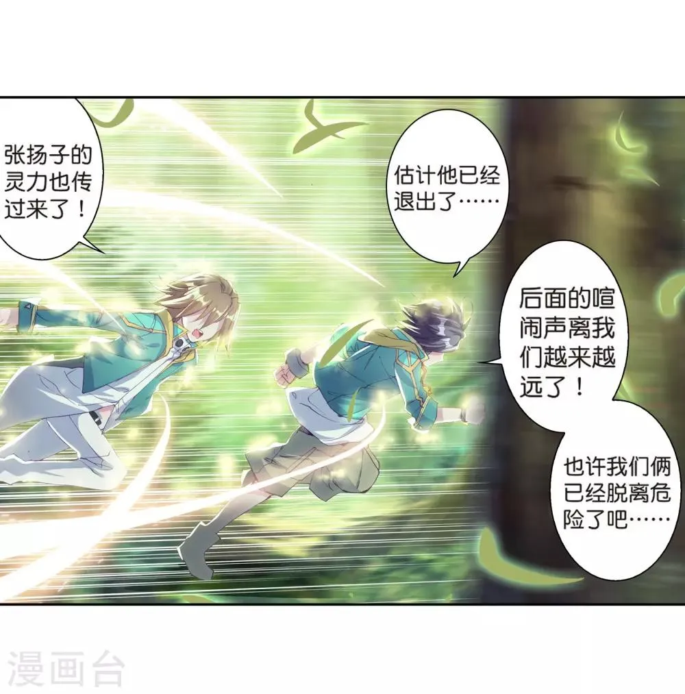 第120话 强大的古月2 第16页