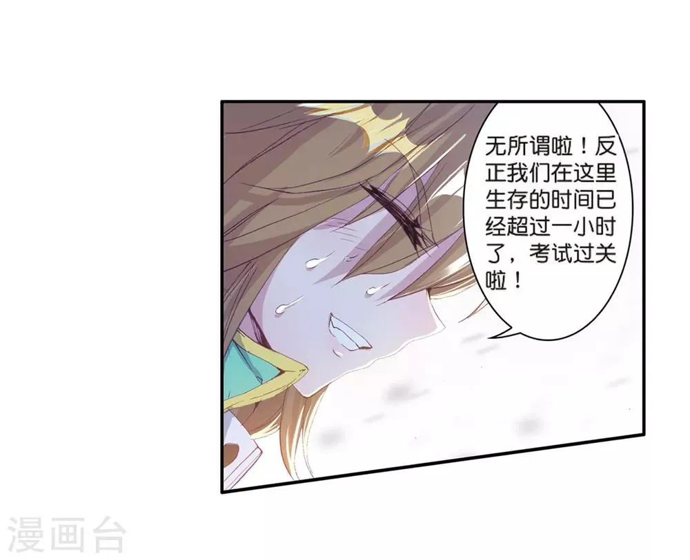 第120话 强大的古月2 第18页
