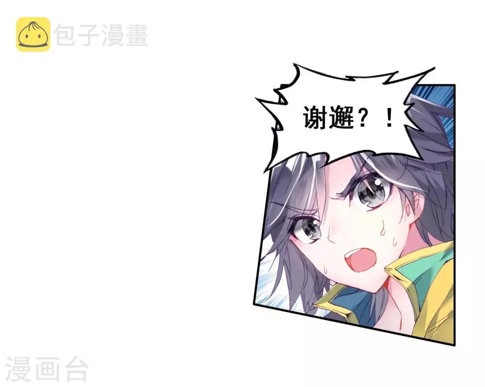 第120话 强大的古月2 第20页
