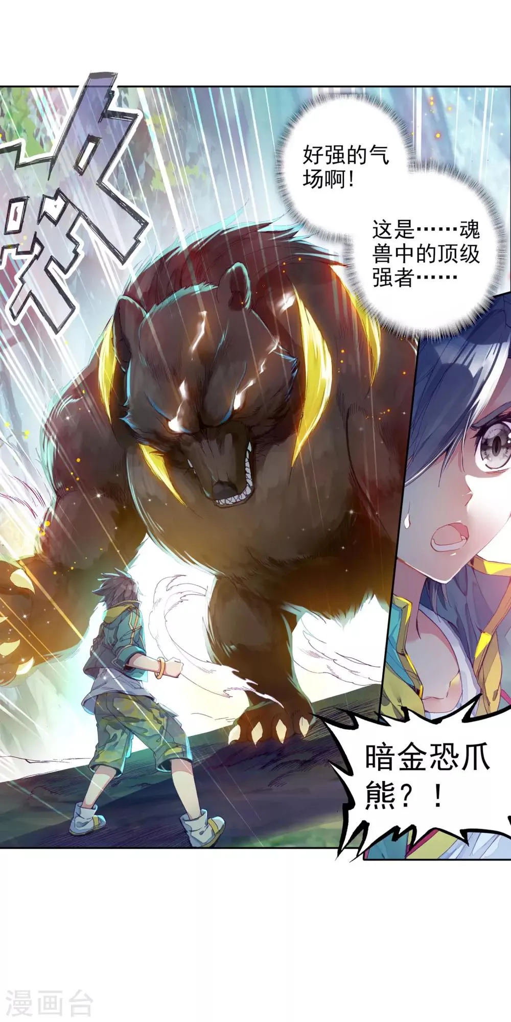 第120话 强大的古月2 第23页