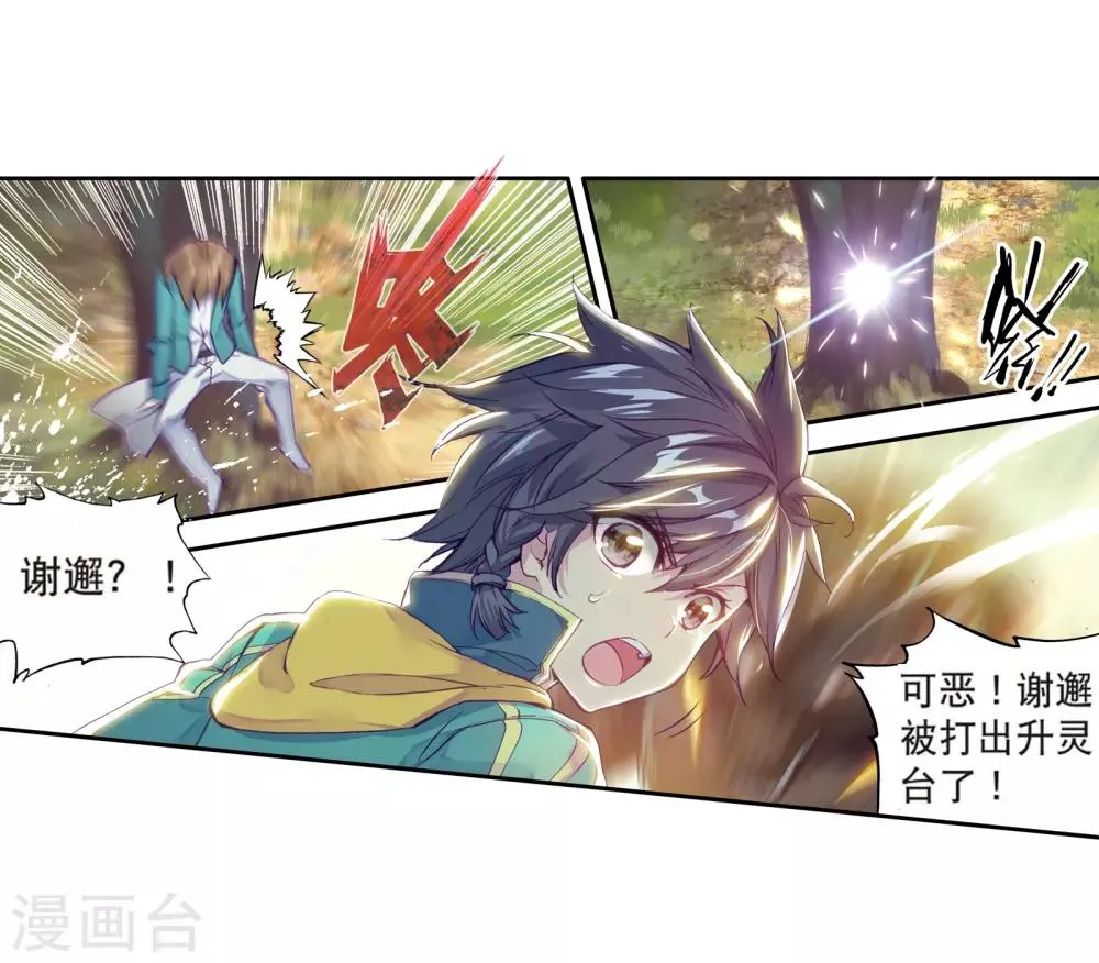 第121话 真正的王者1 第3页