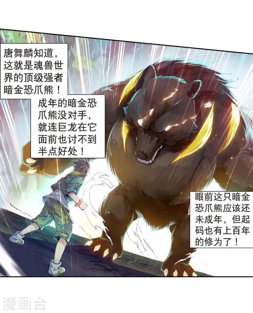 第121话 真正的王者1 第4页