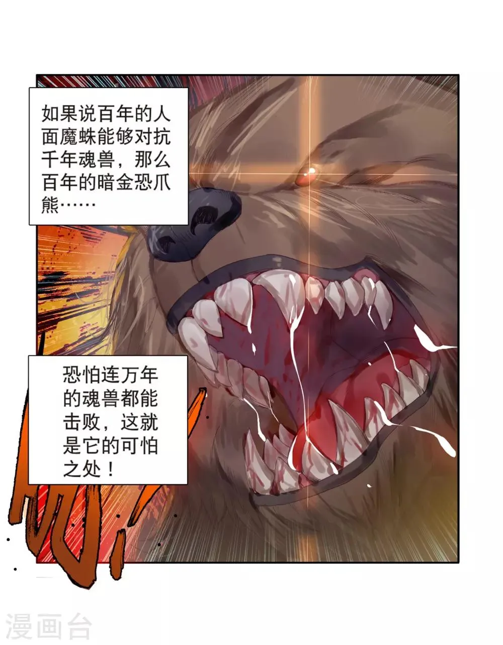 第121话 真正的王者1 第5页