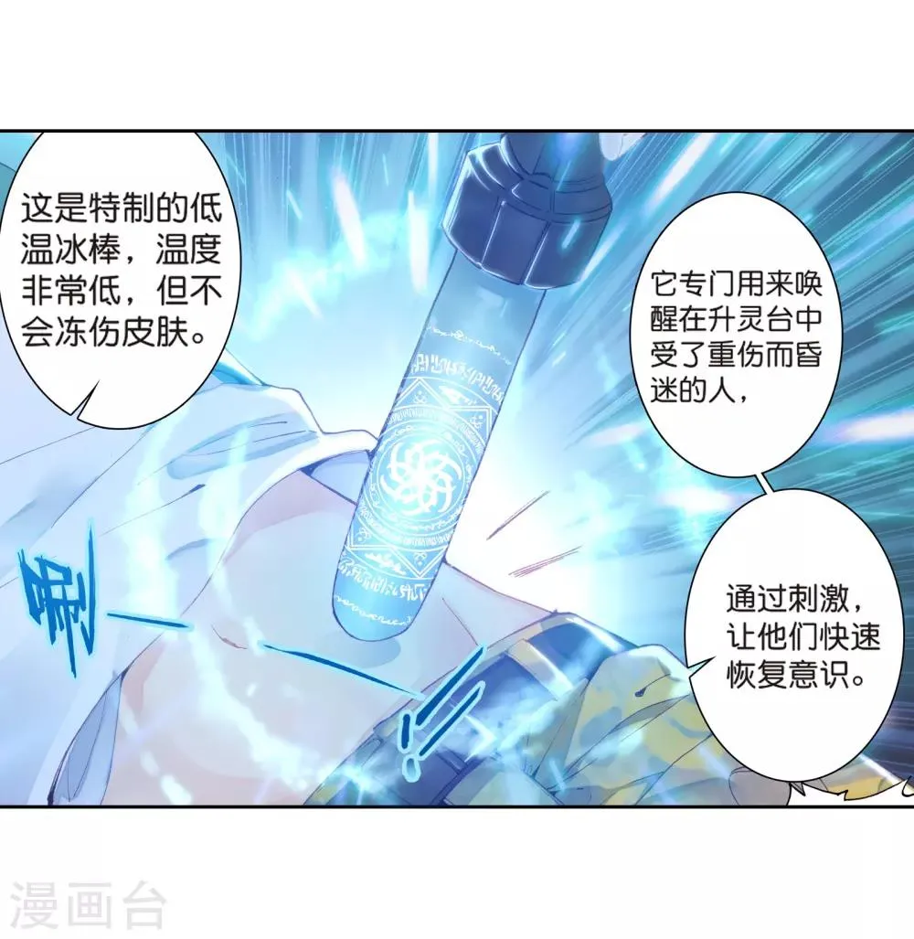 第123话 特殊情况1 第3页