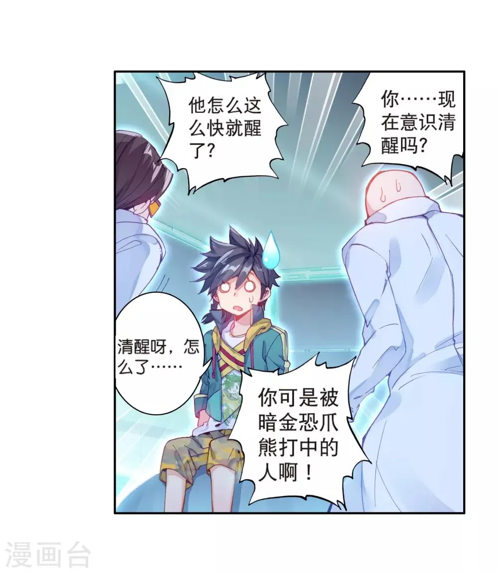 第123话 特殊情况1 第5页