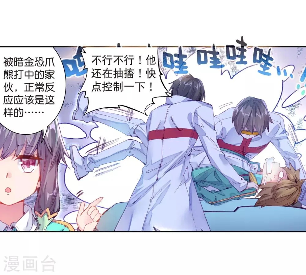 第123话 特殊情况1 第6页