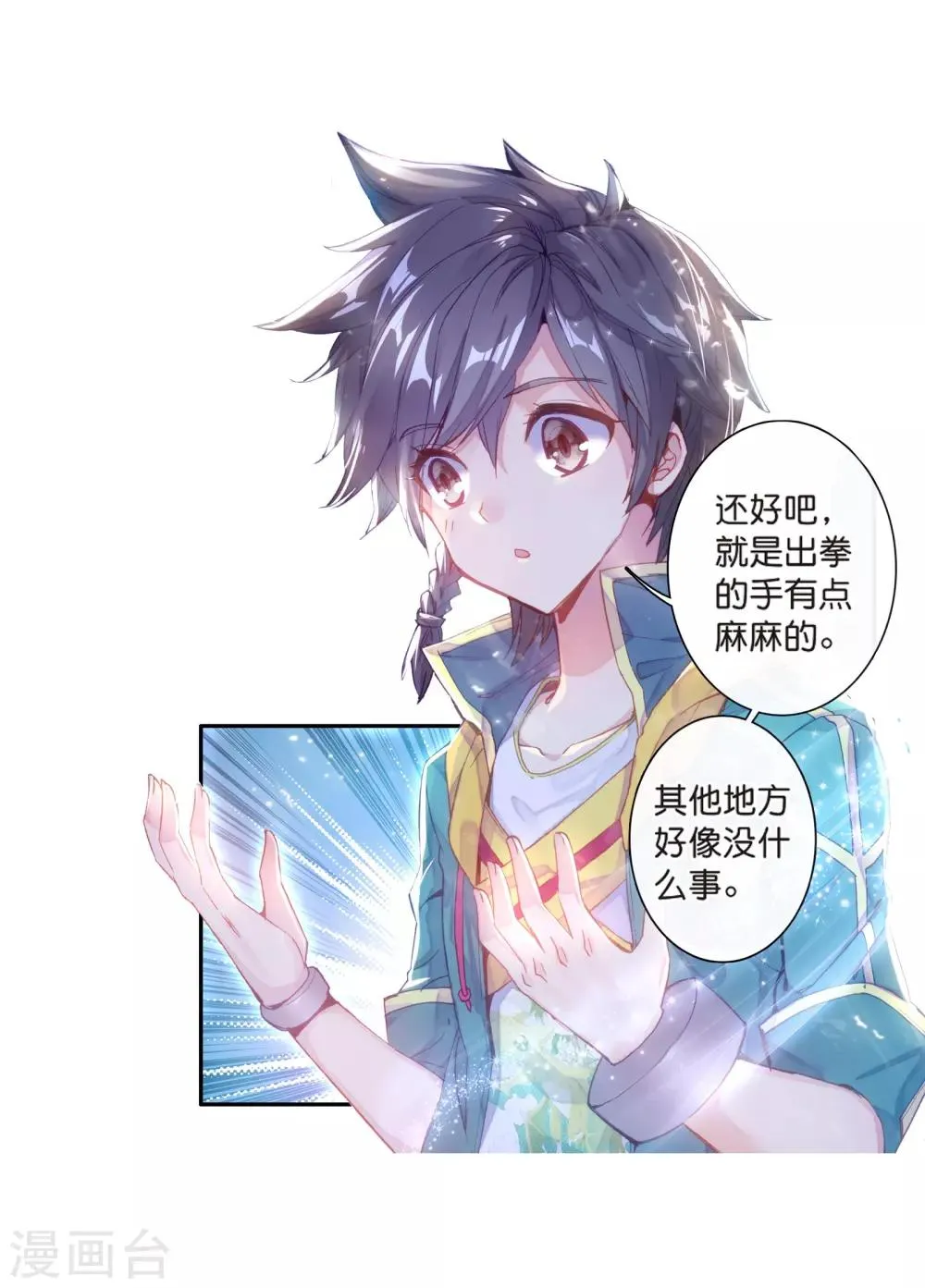 第123话 特殊情况1 第8页
