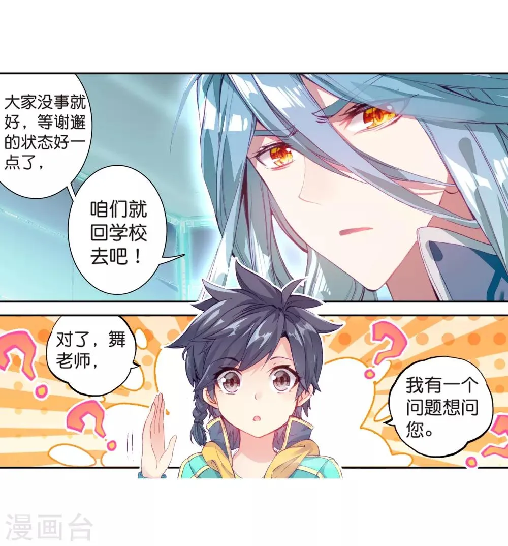 第123话 特殊情况1 第10页