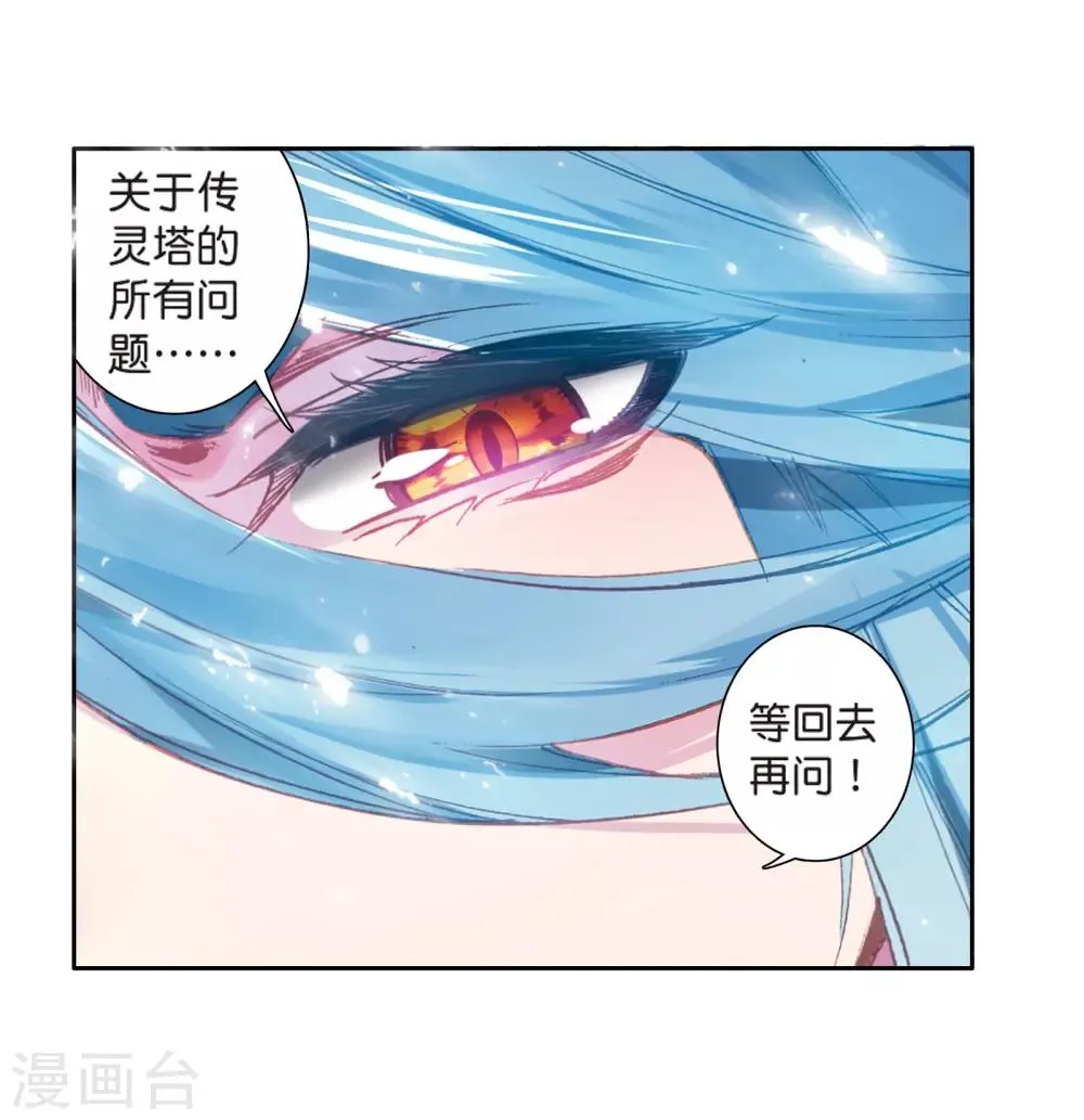 第123话 特殊情况1 第11页