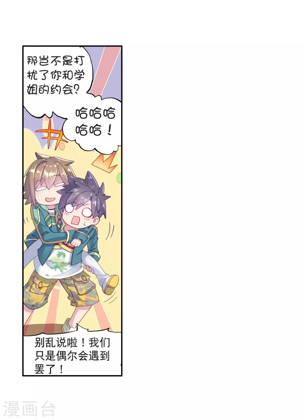 第123话 特殊情况1 第17页