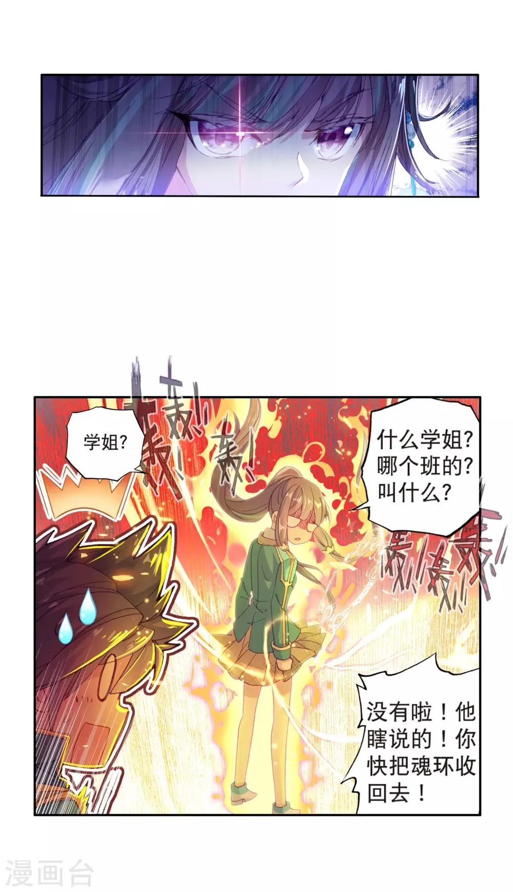 第123话 特殊情况1 第18页