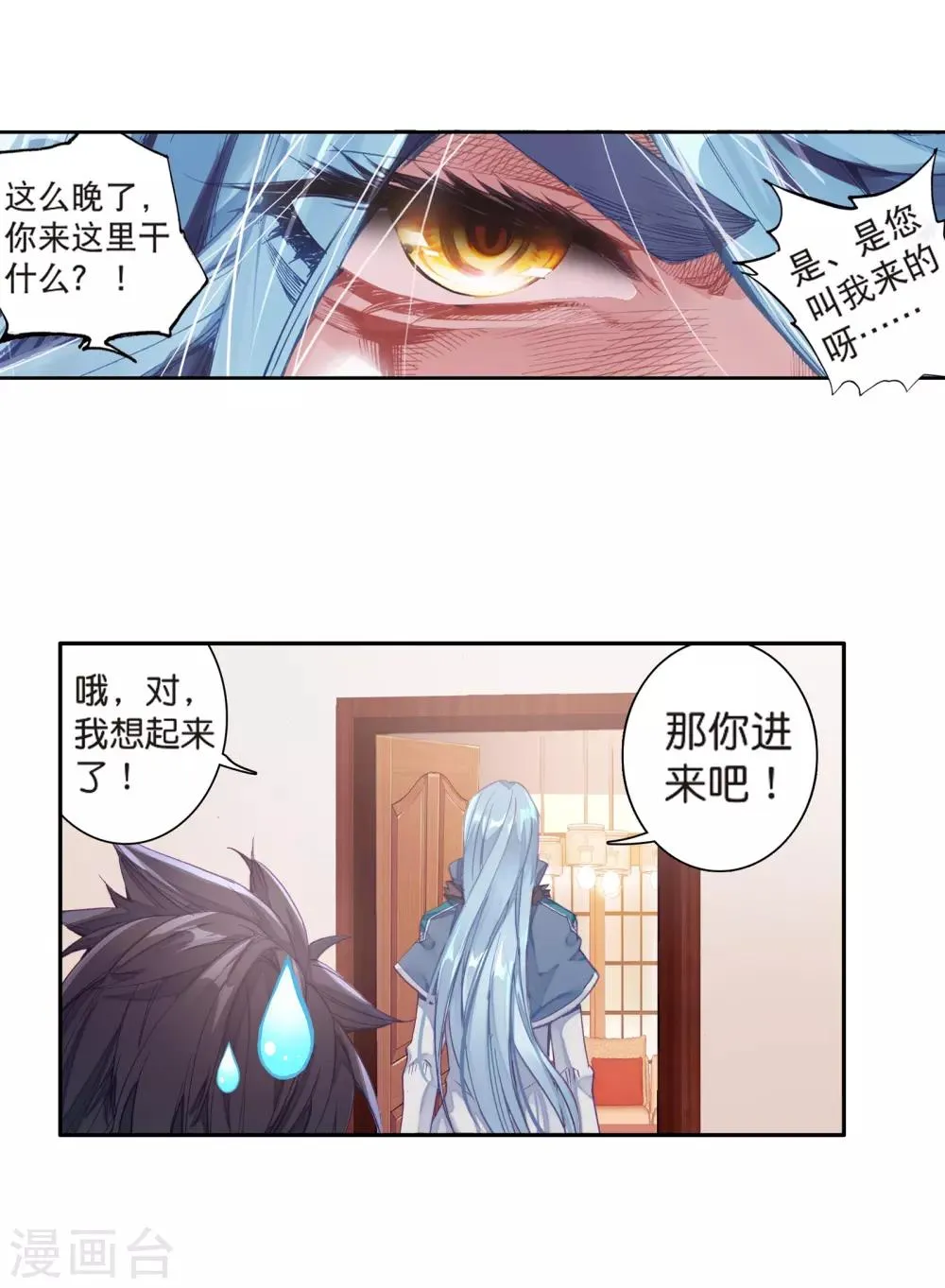 第123话 特殊情况1 第20页