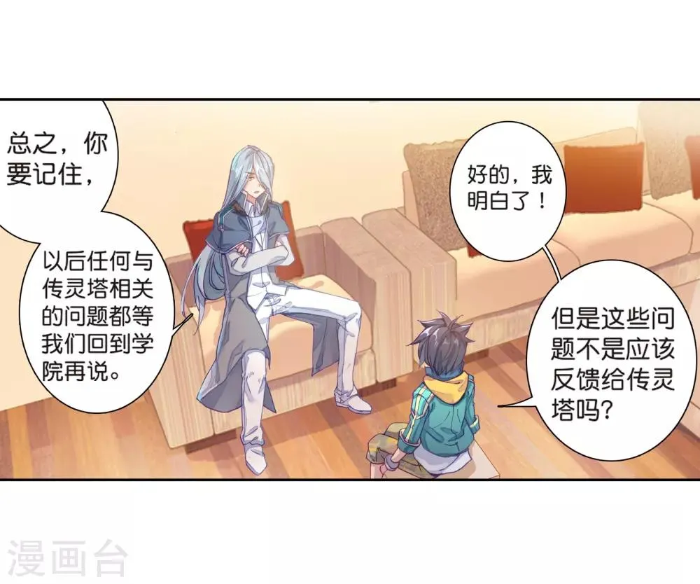 第123话 特殊情况1 第22页
