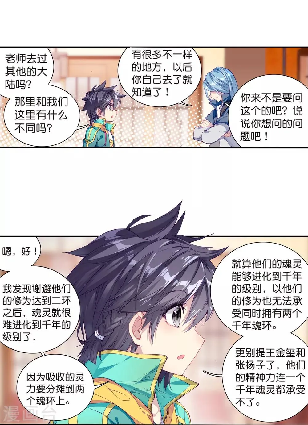 第124话 特殊情况2 第3页
