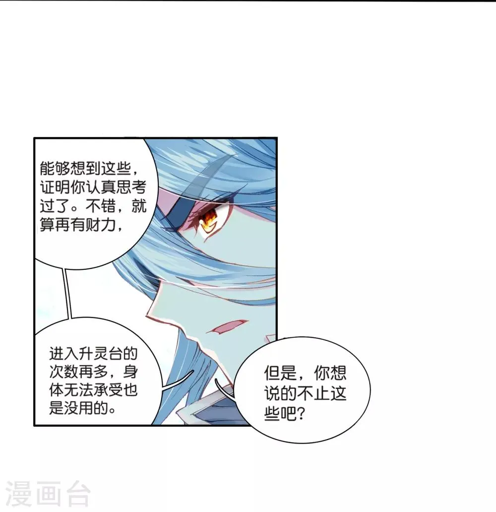 第124话 特殊情况2 第4页