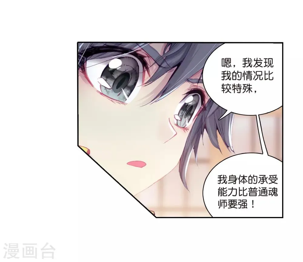 第124话 特殊情况2 第5页