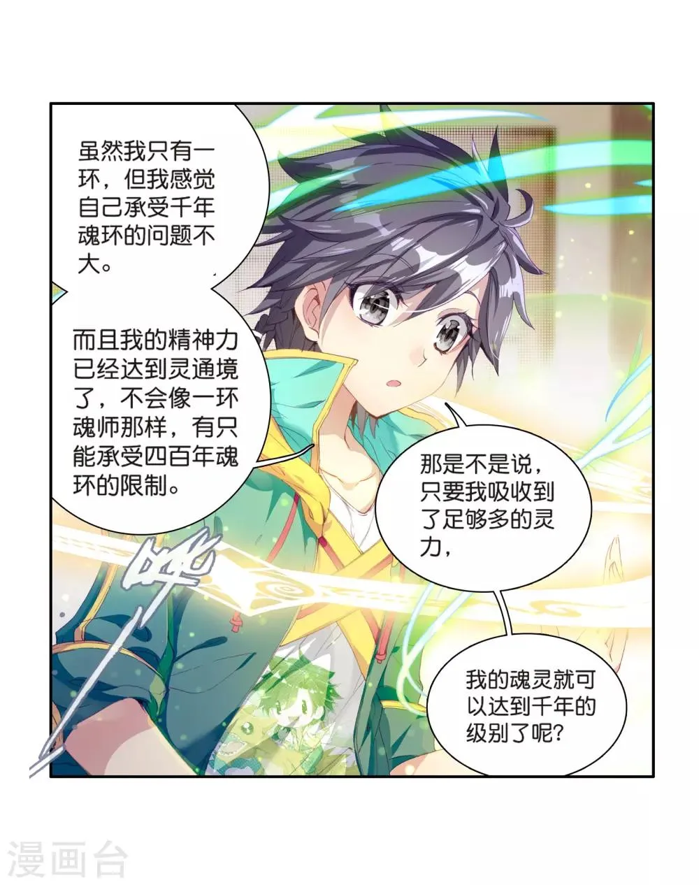 第124话 特殊情况2 第6页
