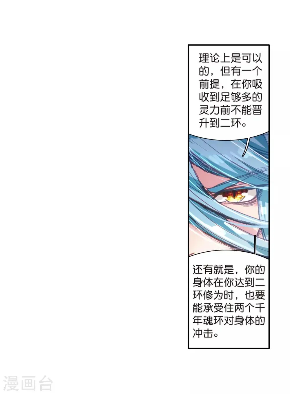 第124话 特殊情况2 第7页