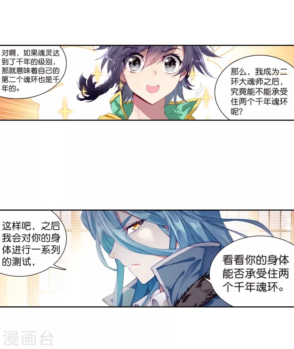 第124话 特殊情况2 第8页