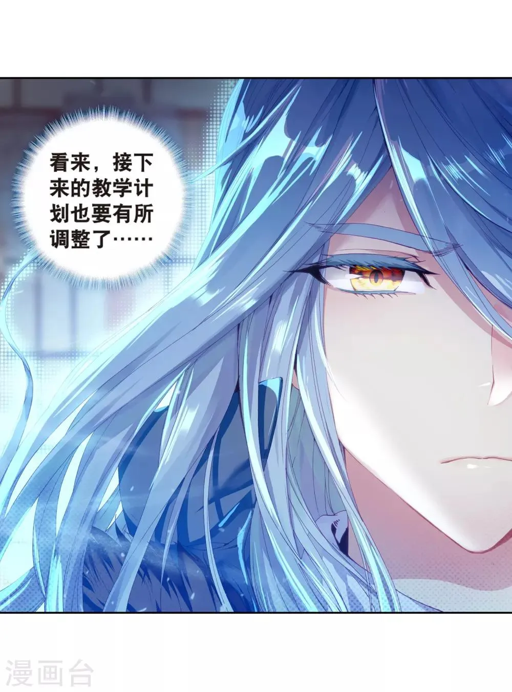 第124话 特殊情况2 第16页