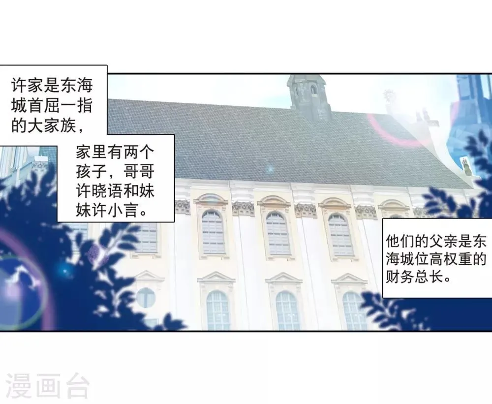 第126话 许家兄妹2 第5页