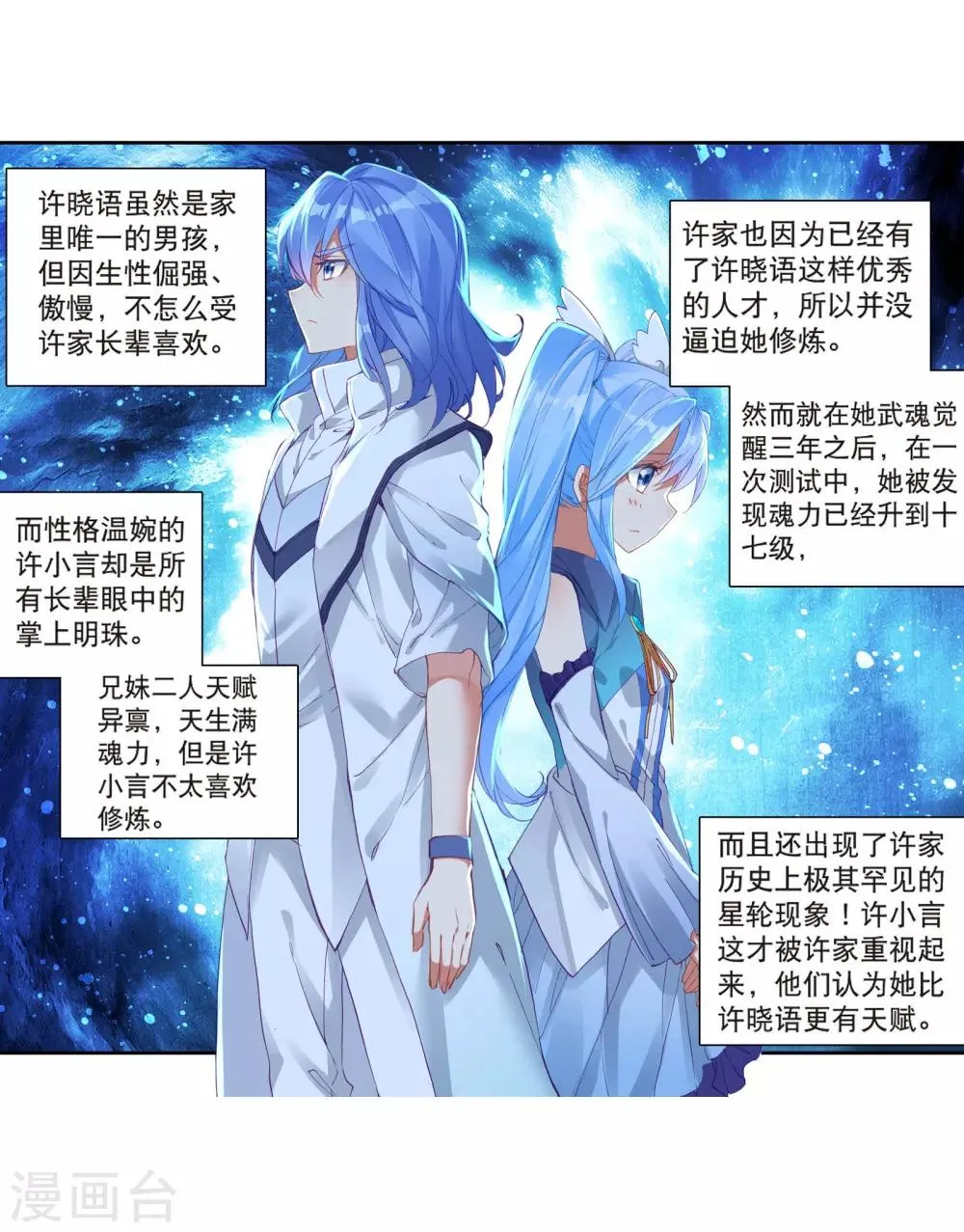 第126话 许家兄妹2 第6页