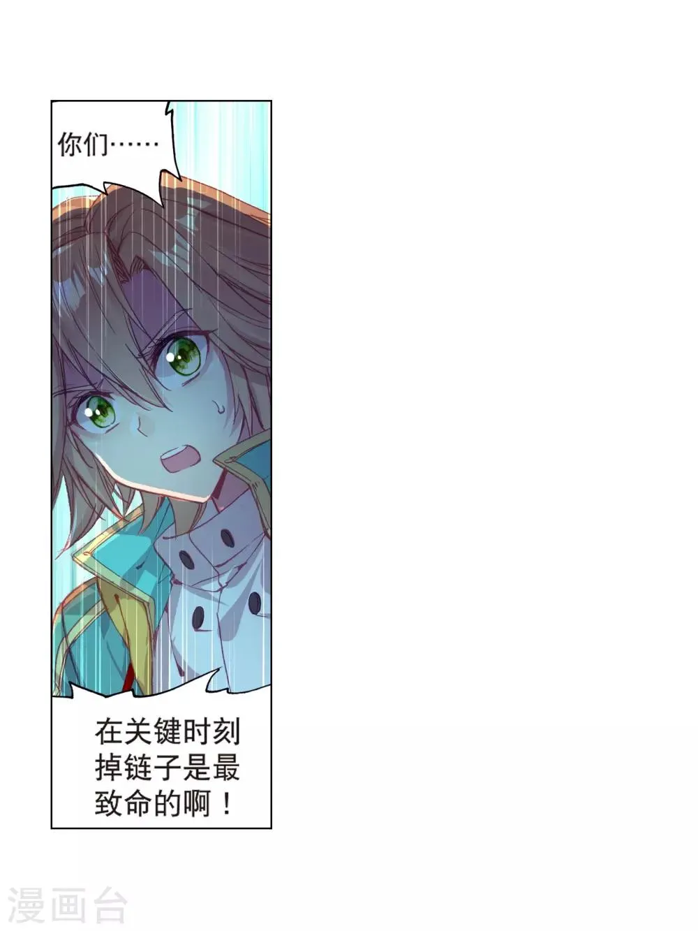 第128话 出问题了2 第6页