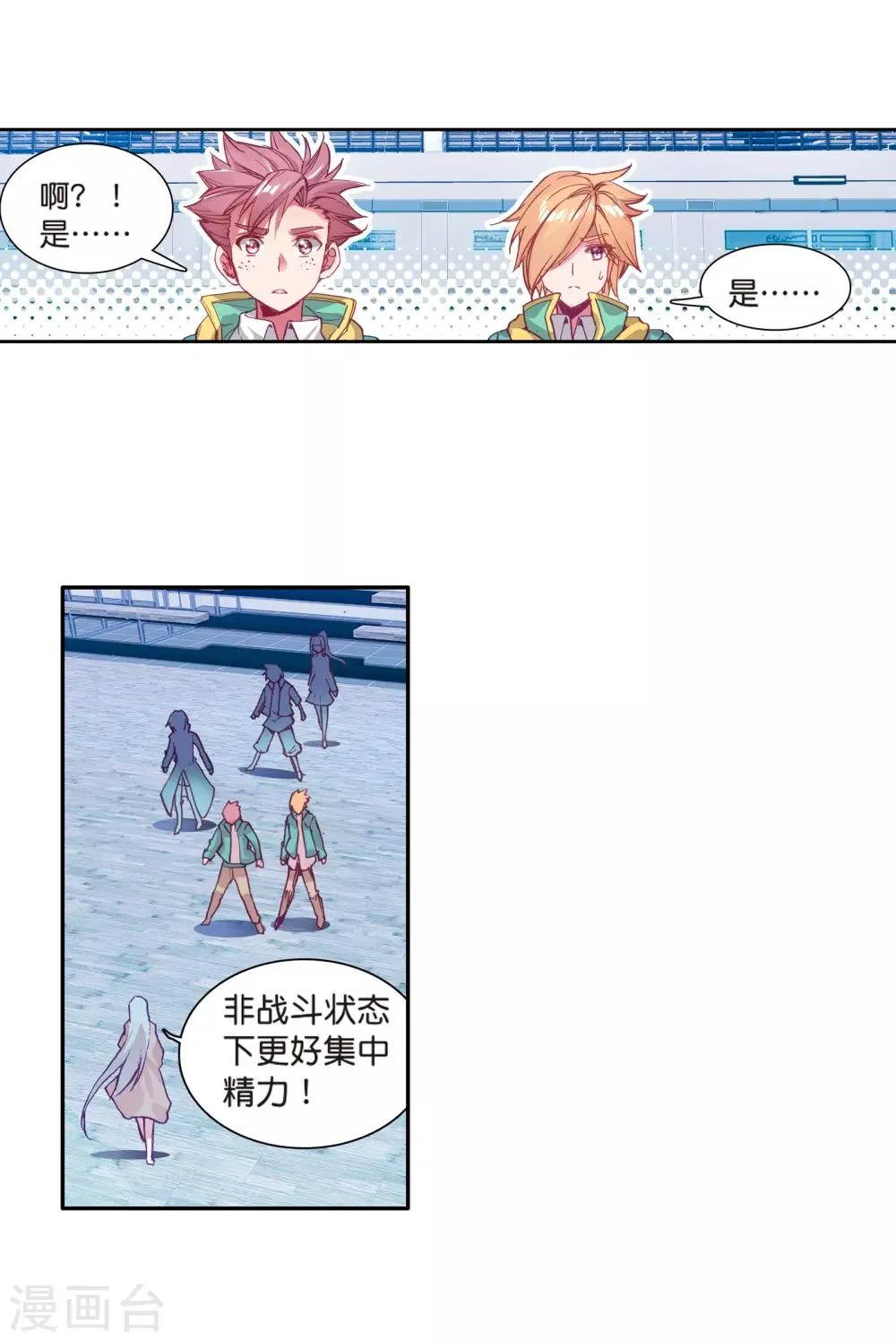 第128话 出问题了2 第10页