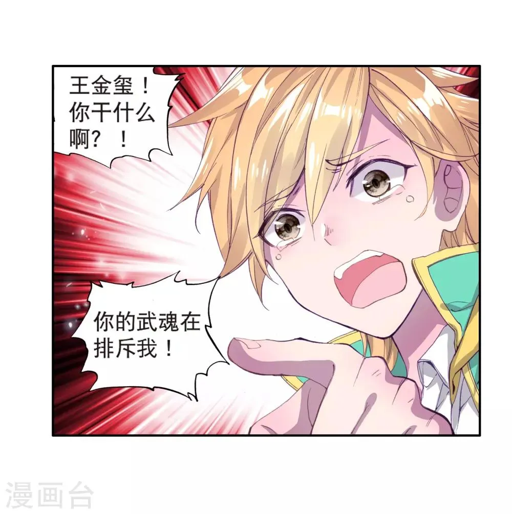 第128话 出问题了2 第17页