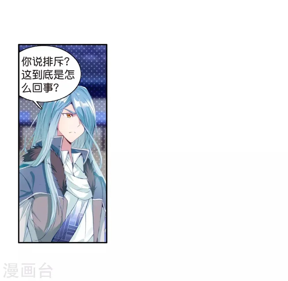 第128话 出问题了2 第18页