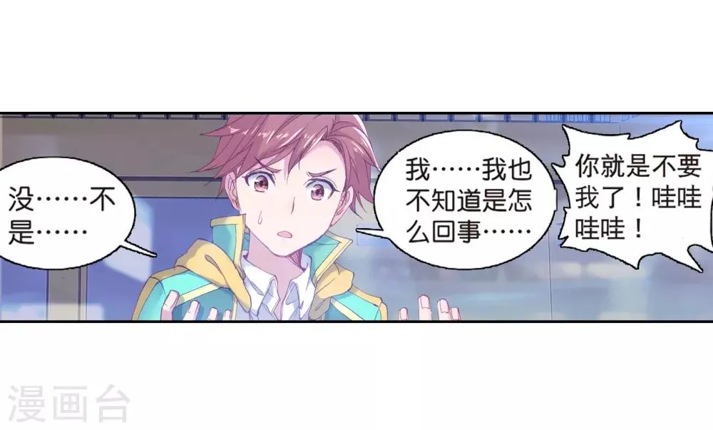 第128话 出问题了2 第20页