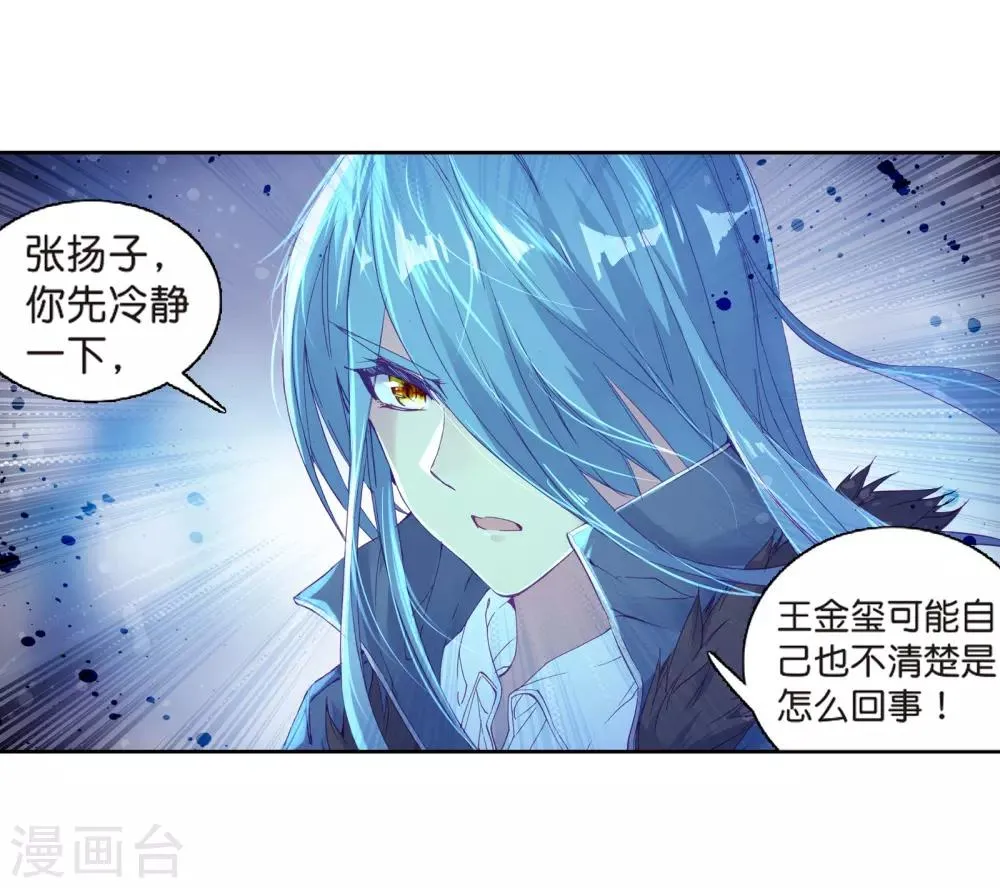 第128话 出问题了2 第21页