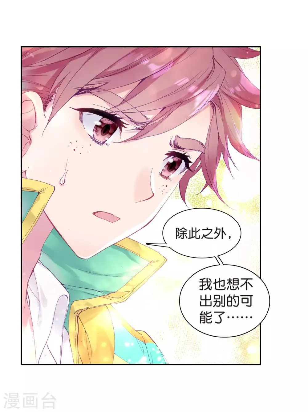 第128话 出问题了2 第29页