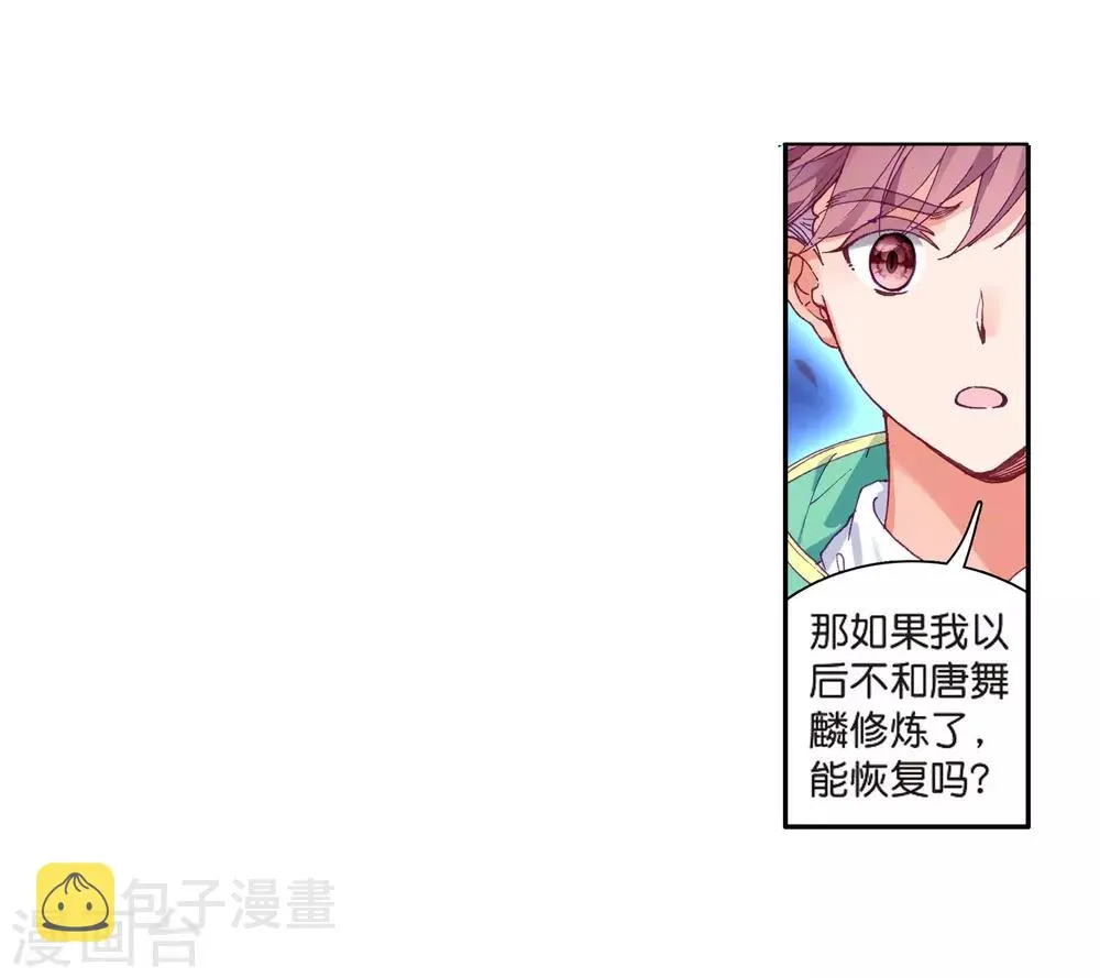 第129话 王金玺的痛苦1 第12页