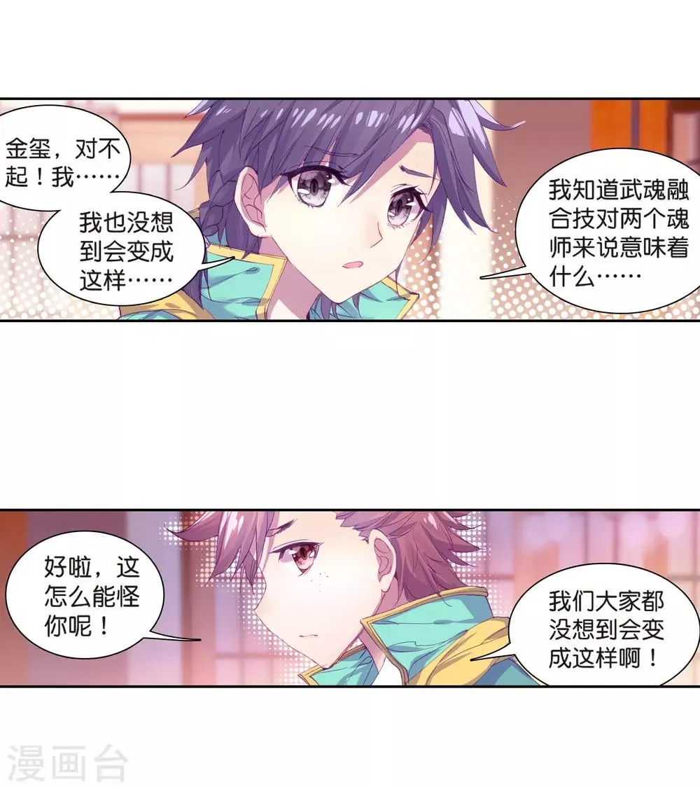 第129话 王金玺的痛苦1 第15页