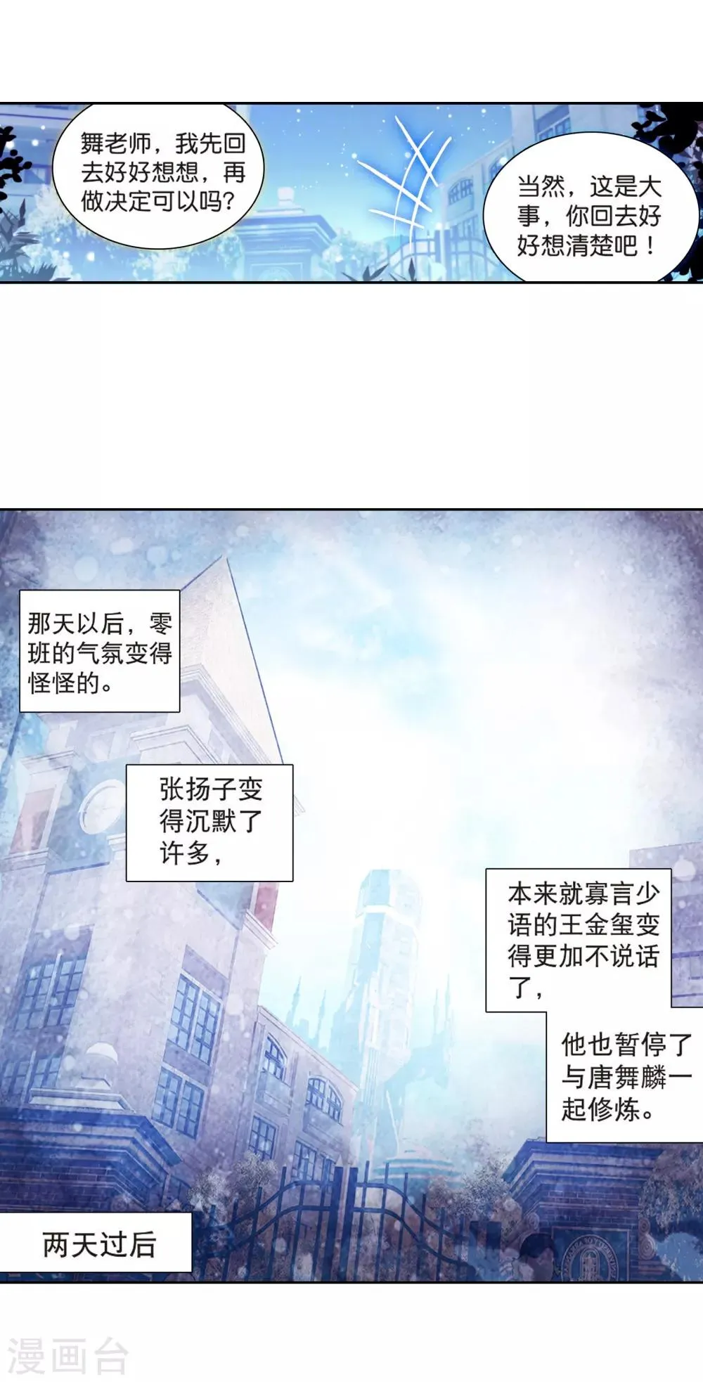 第129话 王金玺的痛苦1 第16页