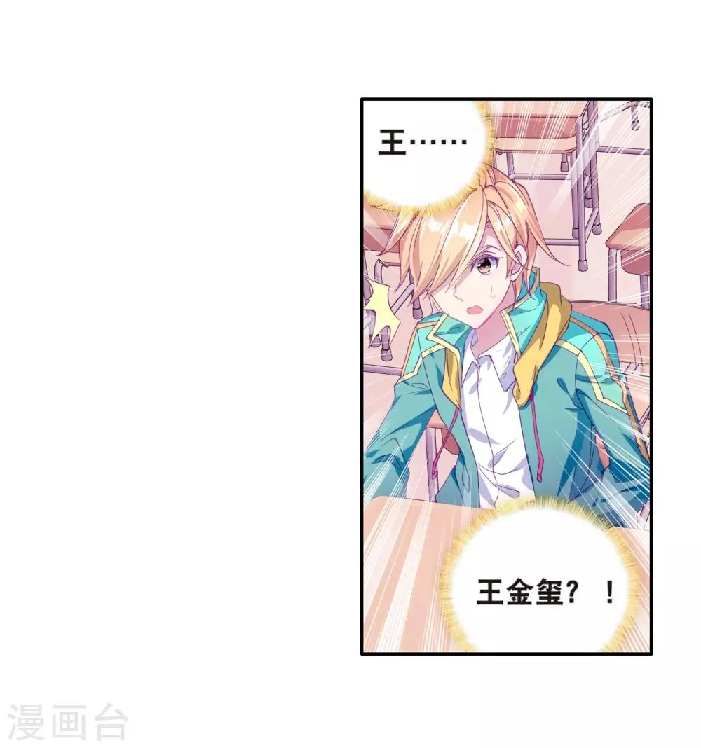 第129话 王金玺的痛苦1 第20页