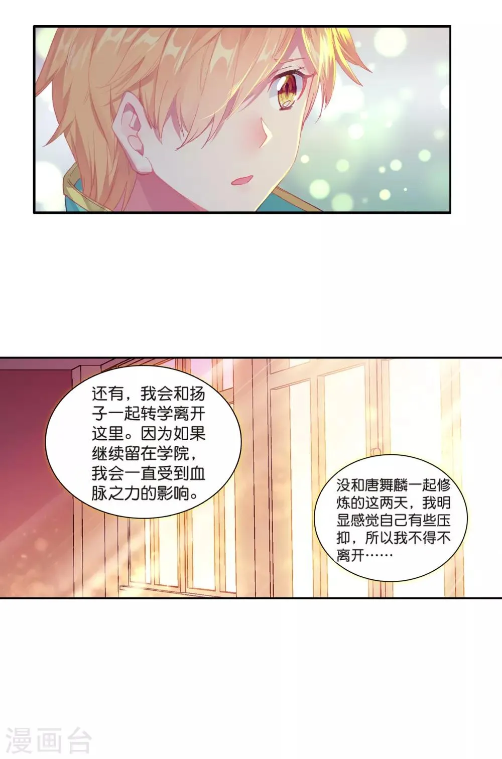 第129话 王金玺的痛苦1 第23页