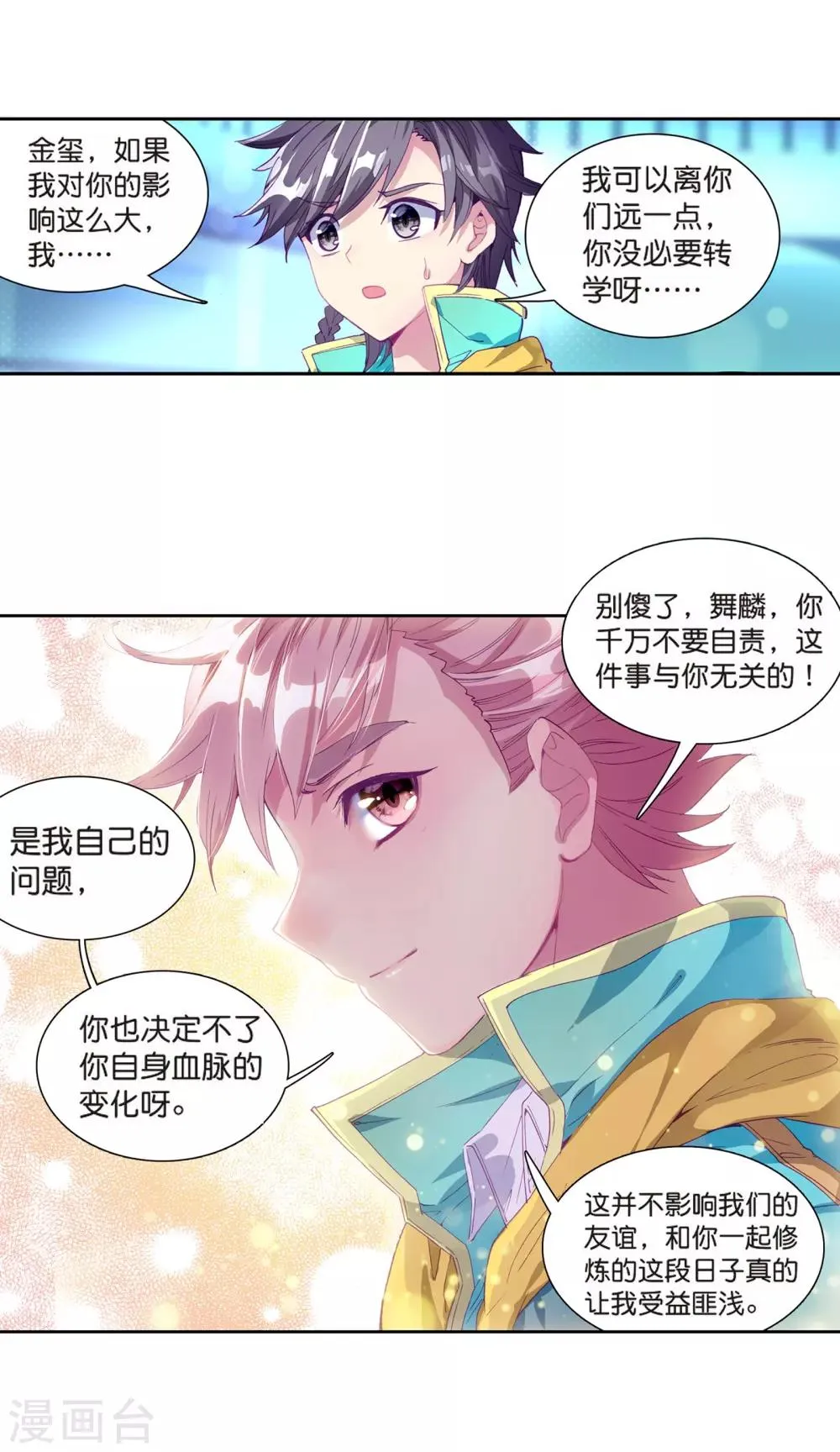 第130话 王金玺的痛苦2 第3页