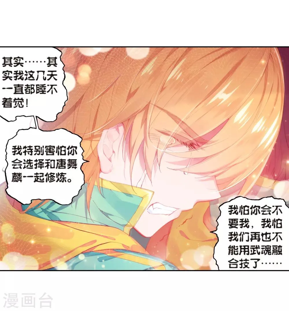 第130话 王金玺的痛苦2 第7页