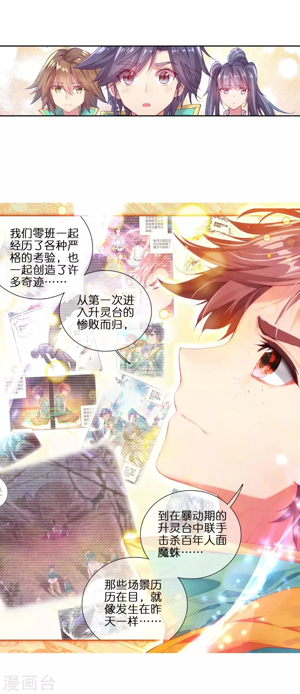 第130话 王金玺的痛苦2 第11页