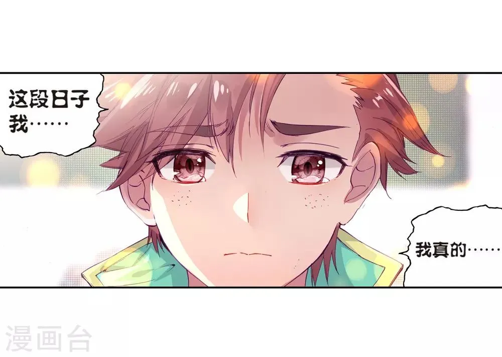 第130话 王金玺的痛苦2 第14页