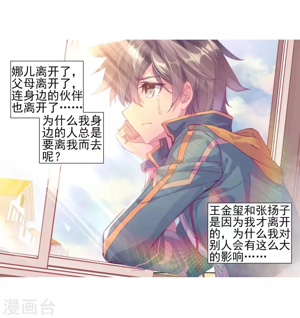 第131话 傲娇冰杖男1 第3页