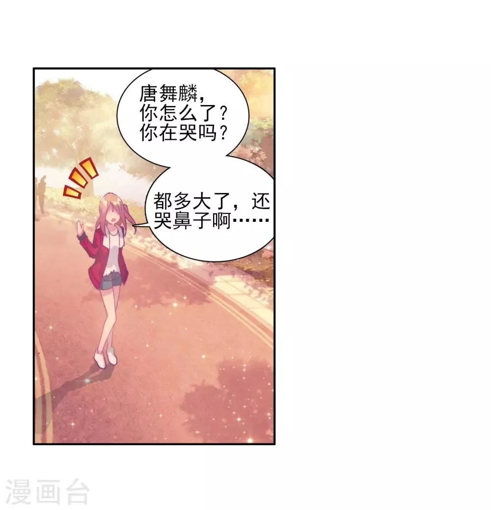 第131话 傲娇冰杖男1 第4页