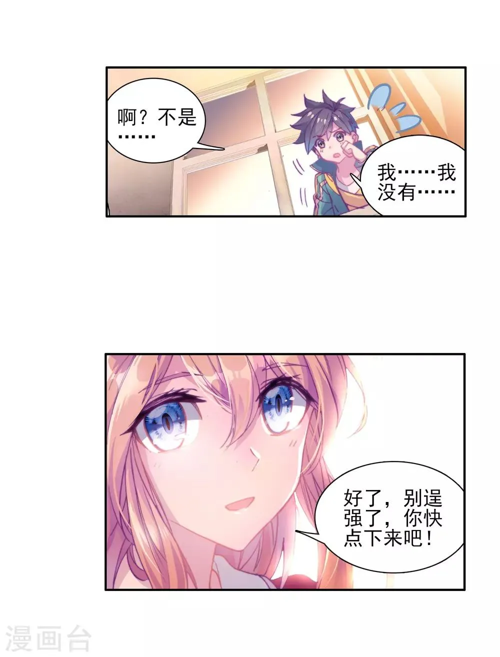 第131话 傲娇冰杖男1 第5页